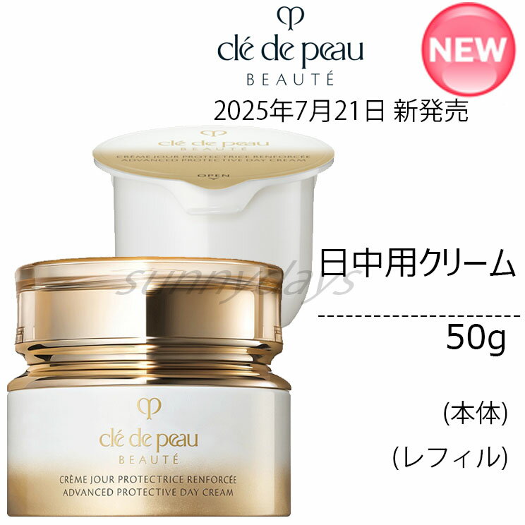 2025年7月21日発売【国内正規品】資生堂クレ・ド・ポー ボーテクレ・ド・ポー ボーテ クレームプロテクトゥリスR(ジュール)