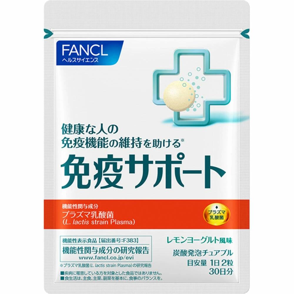 乐天商城 - ファンケル (FANCL) 免疫サポート 30日分（60粒）(機能性表示食品) サプリメント