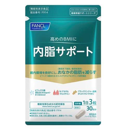 FANCL ファンケル 内脂サポート 30日分 機能性表示食品 サプリメント 内臓脂肪 体脂肪 ダイエットサポート ブラックジンジャー 4908049565145