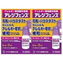 【2個セット】アレジフェンス 5ml 2本入 【第2類医薬品】
