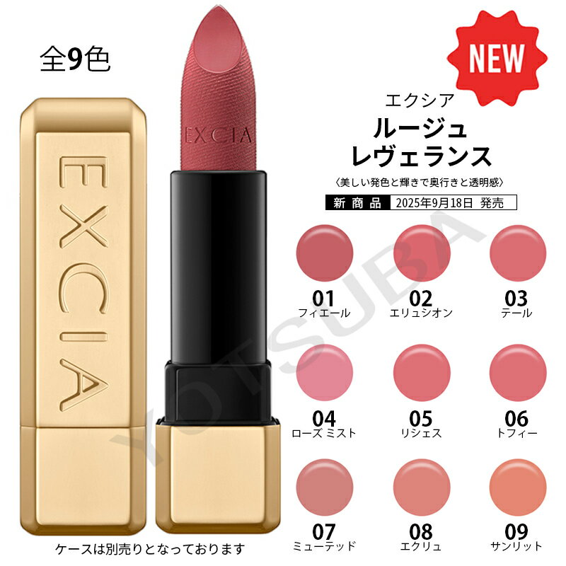 楽天市場】アルビオン エクシア ルージュ レヴェランス コフレの通販