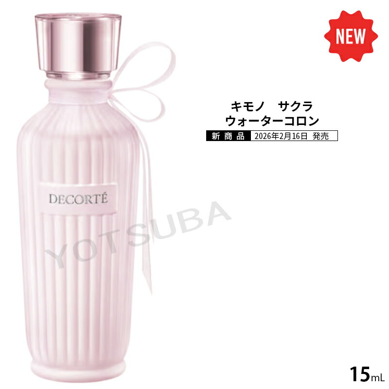 2026年2月16以降限定発売　キモノ　サクラ　ウォーターコロン　15ml/75ml