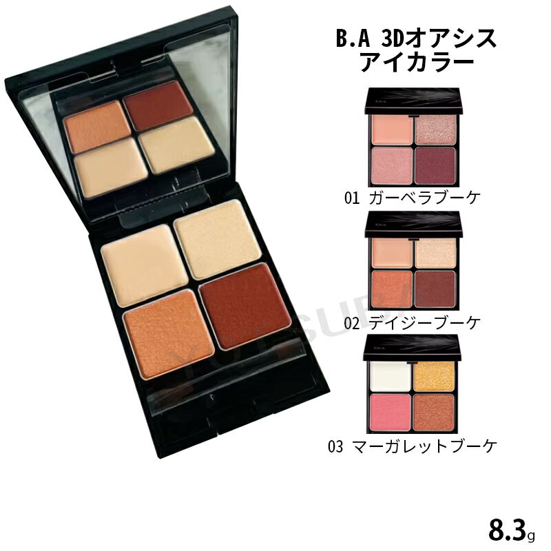 POLA - POLA ポーラ B.A 3Dオアシス アイカラー全3色