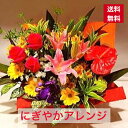 アレンジメント 送料無料 お祝い系 フラワーアレンジ アレンジ 花 ギフト 周年 開店 開店祝い オープン 祝 お祝い 御祝い 誕生日 誕生日祝い バースデー 舞台 公演 楽屋花 2424 個展 展示会 プレゼント 記念日 卒業 父の日 おすすめ
