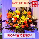 【東京23区限定】 スタンド花 1段 黄色 オレンジ デザイン 送料無料 開店 開業 開設 開院 周年 移転 御祝 開店祝い お祝い 祝花 オープン 花 ライブ...