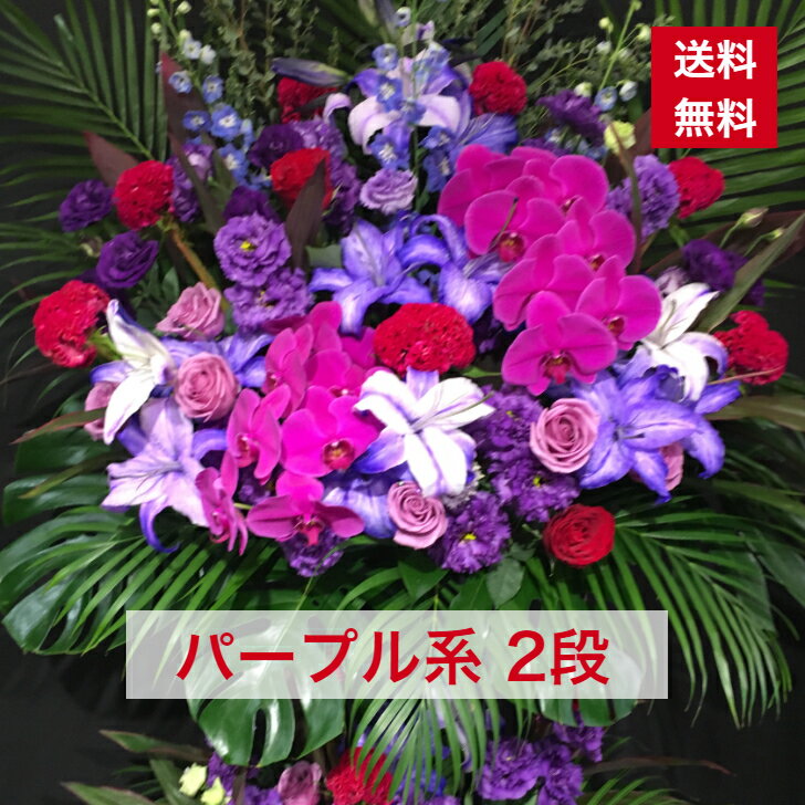 楽天市場】フラワースタンド 2段(カラーパープル)(花 楽天市場】フラワースタンド 2段(カラーパープル)(花