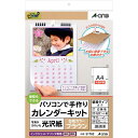 エーワン 手作りカレンダー 壁掛けタイプ 光沢紙 13シート 51762