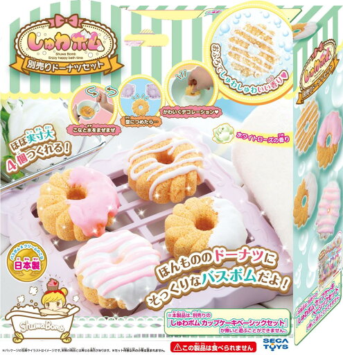 SB-09 しゅわボム 別売り ドーナツ セット SB-09 しゅわボム 別売り ドーナツ セット