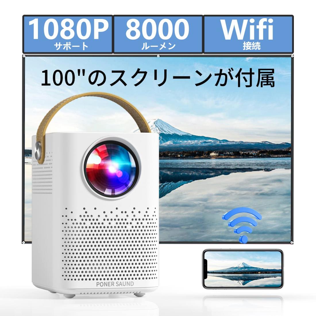 プロジェクター WiFi 8000LM 720P ネイテ ィブ解像度 1080Pフル HD 対応 ダブルホーン ステレオスピーカー内蔵【100のスクリーンが付属】スマホとケーブルなしで直接接続 HDMI/USB/Audio Outポート接続をサポート リモコン操作使用 日本語取扱説明書付き