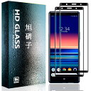 【2枚セット】For エクスペリア5 / Xperia 5 SO-01M SOV41 ガラスフィルム For エクスペリア5 フィルム 強化ガラス 3D曲面 保...