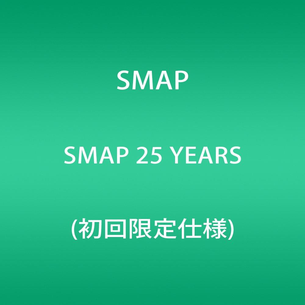 SMAP 25 YEARS (初回限定仕様)