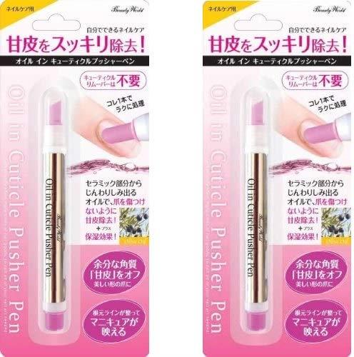 オイルイン キューティクルプッシャーペンAOP480 2個セット