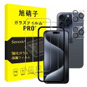 【2枚強化ガラス+2枚レンズ保護+ガイド枠】 iPhone 15 Pro Max ガラスフィルム ガイド枠付き Apple iPhone15ProMax フィルム レンズフィルム 指紋防止 レンズ/液晶 保護フィルム 硬度9H 耐衝撃 飛散防止 自動吸着 気泡ゼロ ラウンドエッジ加工 超薄 超高質感 貼り付け簡単