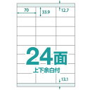 中川製作所 楽貼ラベル 24面 上下余白付 A4 (100枚入(2400片))