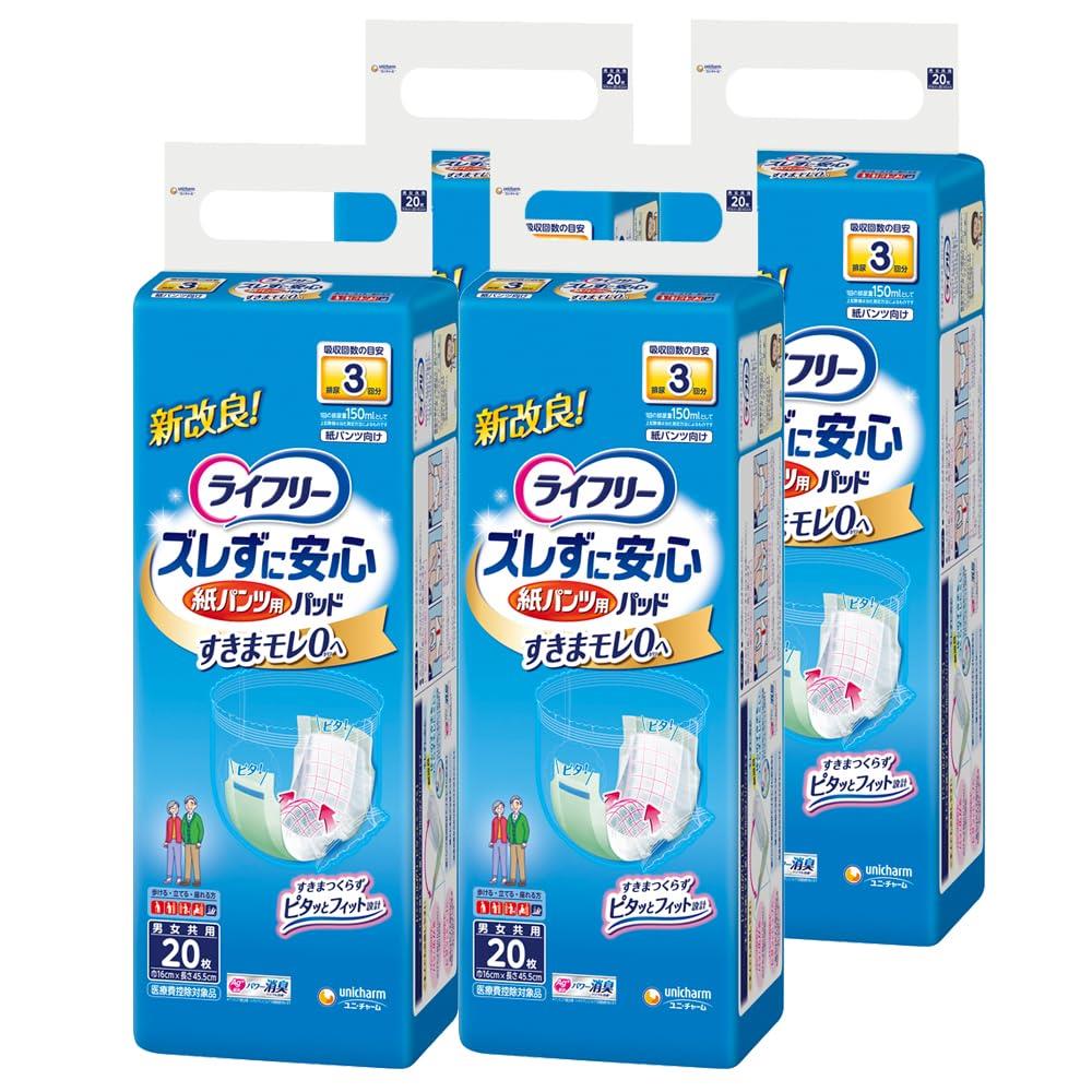 ライフリー パン ツ用尿とりパッド ズレずに安心紙パン ツ専用 長時間用 3回吸収 80枚(20枚×4) 【ケース品】