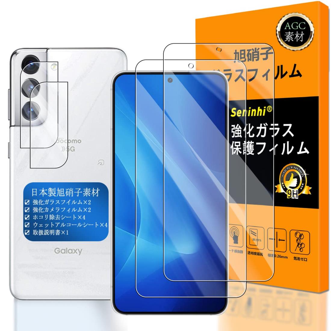 対応 Galaxy S21 5G ガラスフイルム 指紋認証対応 【 Seninhi 】【2+2枚セット 日本旭硝子素材 - 高 品質 】対応 galaxyS21 フイルム ➕ カメラフィルム SC-51B SCG09 ガラスフイルム 強化ガラス 液晶 ギャラクシーs21 保護フィルム ケース カバー 撥油性 超耐久 高光沢 防指