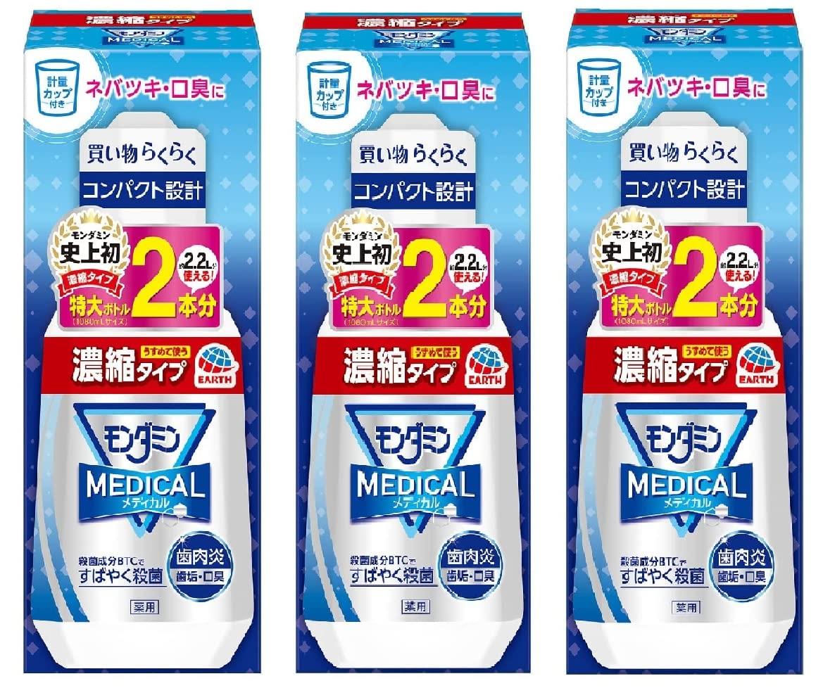 モンダミン メディカル マウスウォッシュ 洗口液 濃縮タイプ ボトル 小さい 220mL 3個セット