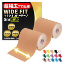 【超幅広タイプ】 テーピング キネシオ 100mm×5M 2巻入 広範囲 保護 汗に強い 伸縮 運動 筋トレ 手首 足首 関節 肩 腰 肘 膝 10cm幅 WI...