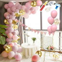 バルーン 風船 飾り付けセット バルーンアーチ 誕生日 バルーンガーランド パーティー 結婚式 卒業 卒園 パーティーグッズ デコレーション 女の子 大人