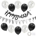 GRESATEK 誕生日 バルーン 風船 飾り付けセット ハッピー バースデー happy birthday シルバー ガーランド 紙吹雪風船 装飾 パーティー...