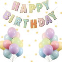 誕生日 バルーン 飾り付け マ カロンセット風船セット ハッピー バースデー HAPPY BIRTHDAYガーランド ハート風船 紙吹雪風船 ドットシール 装飾 パーティー お祝い サプライズ