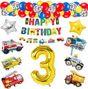 誕生日 飾り付け 男の子 バルーン 数字 3歳 バースデーバルーン 誕生日プレゼント 風船 車 パーティー飾り 人気 高級気球車両 列車 警察車両 トラック 救...