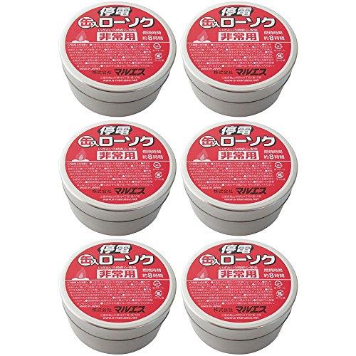 【セット品】マルエス 防災グッズ 停電用缶入ローソク 6個