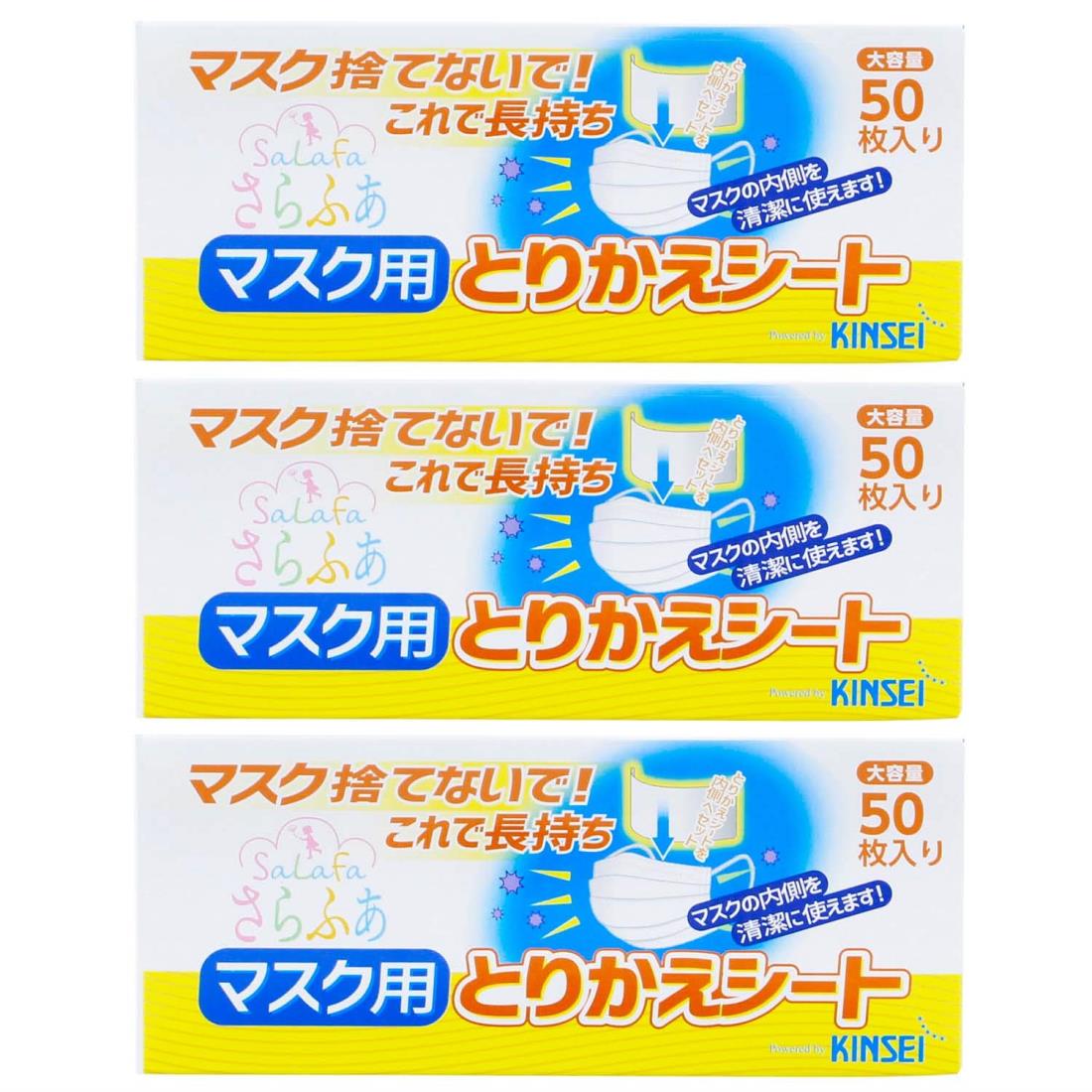 金星製紙 さらふあ マスク用とりかえシート レギュラー 使い捨て 日本製 ホワイト 約6.5×16cm 50枚入×3個パック