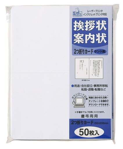 マルアイ 挨拶状 用紙 二つ折り カード 50枚 ケント風 FSC認証 GP-A53 マルアイ 挨拶状 用紙 二つ折り カード 50枚 ケント風 FSC認証 GP-A53