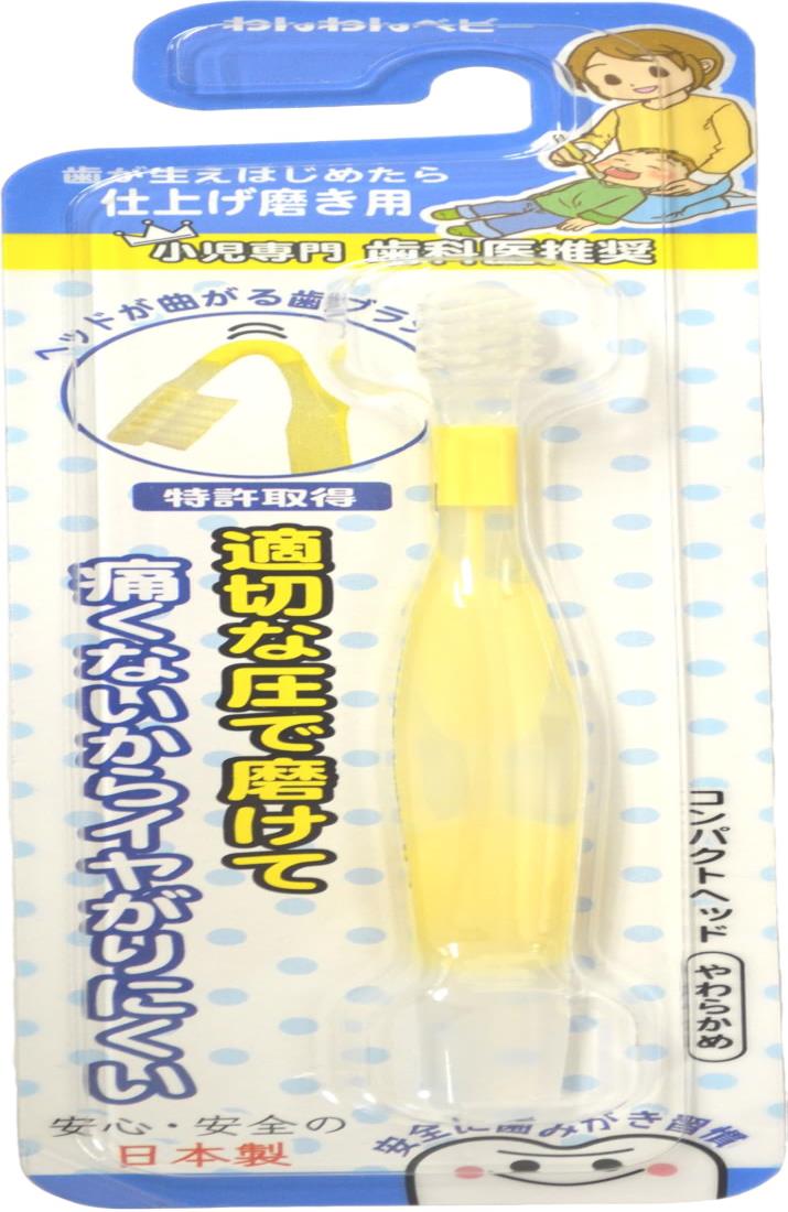 日本パフ 曲がるん歯ブラシ 仕上げ磨き用 歯が生え始めてから やわらかボディが歯や歯ぐきにやさしい!