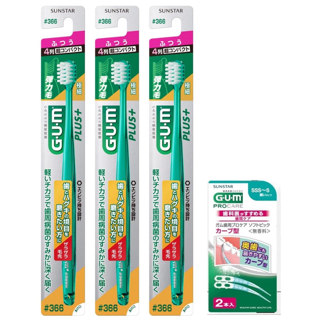 GUM(ガム) プラス 歯ブラシ#366 [4列超コンパクト ふつう 極細毛] 3本パック+おまけ付き まとめ買い ※色は選べません