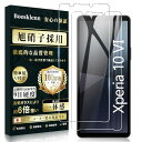 Xperia 10vi ガラスフィルム Xperia 10vi フィルム【旭硝子日本製/2枚セット】硬度9H 高透過率 飛散防止 耐衝撃 指紋防止 気泡ゼロ 自...