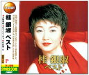 桂銀淑 ベスト CD2枚組 WCD-615