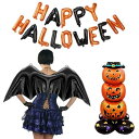 【LEISURE CLUB】ハロウィン 風船 バルーン セット ハロウィン 飾り 装飾 大きいふうせん かぼちゃ 蝙蝠 誕生日 パーティー 写真 撮影 仮装 子...