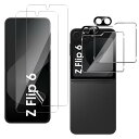 【2+2+2枚セット】対応 Galaxy Z Flip6 フィルム(2枚)+背面ガラスフィルム(2枚)+カメラフィルム(2枚)TPU素材+強化ガラス ギャラクシー Z Flip6 SC-54E 対応 保護フィルム 9H硬度 耐衝撃 疎水疎油 指紋·汚れ防止 超高透過率 HDビジョン 全面保護 自動修復 指紋認証対応