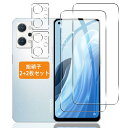 【2+2枚セット】 対応 OPPO Reno7 A / OPPO Reno9 A ガラスフィルム + カメラフィルム 【日本旭硝子 硬度9H】 対応 OPPO ...