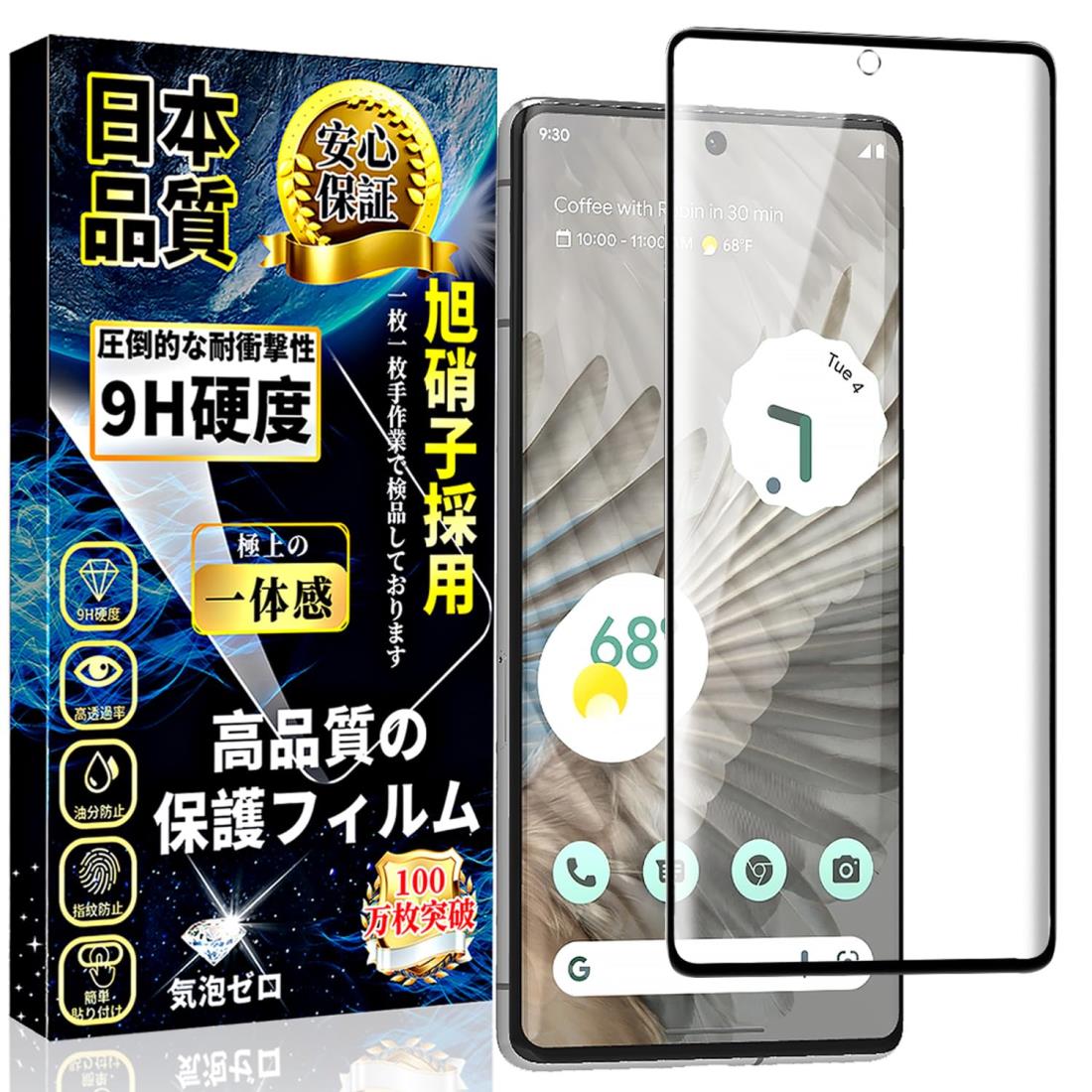 Google Pixel 7 Pro ガラスフィルム Google Pixel 7 Pro 全面保護フィルム【1枚入り】指紋認証対応 日本旭硝子製素材 9H硬度 指紋防止 飛散防止 気泡ゼロ 干渉しない 貼り付け簡単 グーグル ピクセル 7 Pro 強化ガラス 液晶保護フィルム
