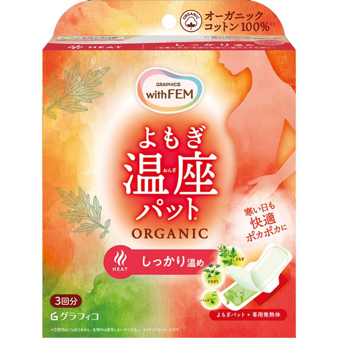ウィズフェム よもぎ温座パット オーガニックコットン 温活 よもぎ蒸し フェムケア (よもぎパッド+専用発熱体) 3回分