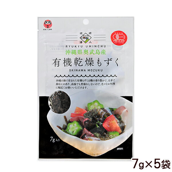 【送料無料・メール便(ネコポス)】 沖縄県奥武島産有機乾燥もずく 7g×5袋セット