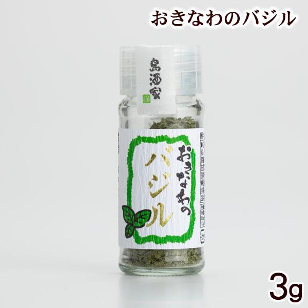 沖縄県産のバジルを100％使用した商品。 バジルの甘くさわやかな香りを最大限に残すため、低温で乾燥させています。 配送方法