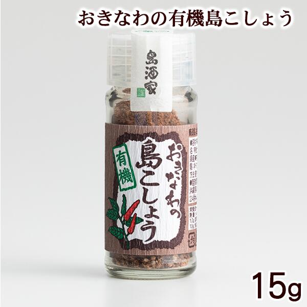 おきなわの有機島こしょう 15g | ピパーチ　ピパーツ 　フィファチ　ヒハツ ロングペッパー　有機ヒハツモドキ|