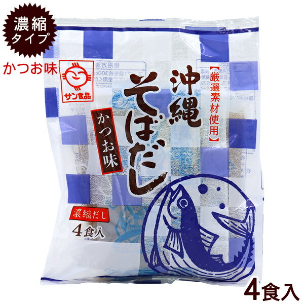 サン食品 沖縄そばだしかつお味30g×