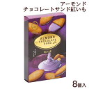 アーモンドたっぷりの薄焼きガレット生地に沖縄の鮮やかな紅いもを使ったチョコレートをサンドしました。 香ばしく焼き上げたサクッと食感の生地に素朴な紅いもの優しい甘さが広がります。 ※本品製造工場では落花生を含む製品を生産しています。