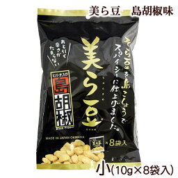 美ら豆　島胡椒味　小(10g×8袋)