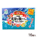 沖縄北谷の塩サブレ 16枚入　/沖縄お土産 沖縄 土産 お菓子 ナンポー