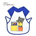 こぐまちゃんのお食事エプロン☆巾着付き