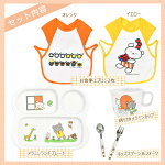 こぐまちゃんの食器ギフト女の子セット(オレンジ&イエロー)