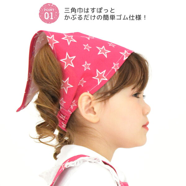 楽天市場 限定セール 親子でお揃い 三角巾付き総柄エプロン キッズ 2点セット サイズ 90 100 110 120 130 140 150 160 子供用 エプロン 前掛け よつば洋品店オリジナル おしゃれ ネコポス送料200円 よつば洋品店