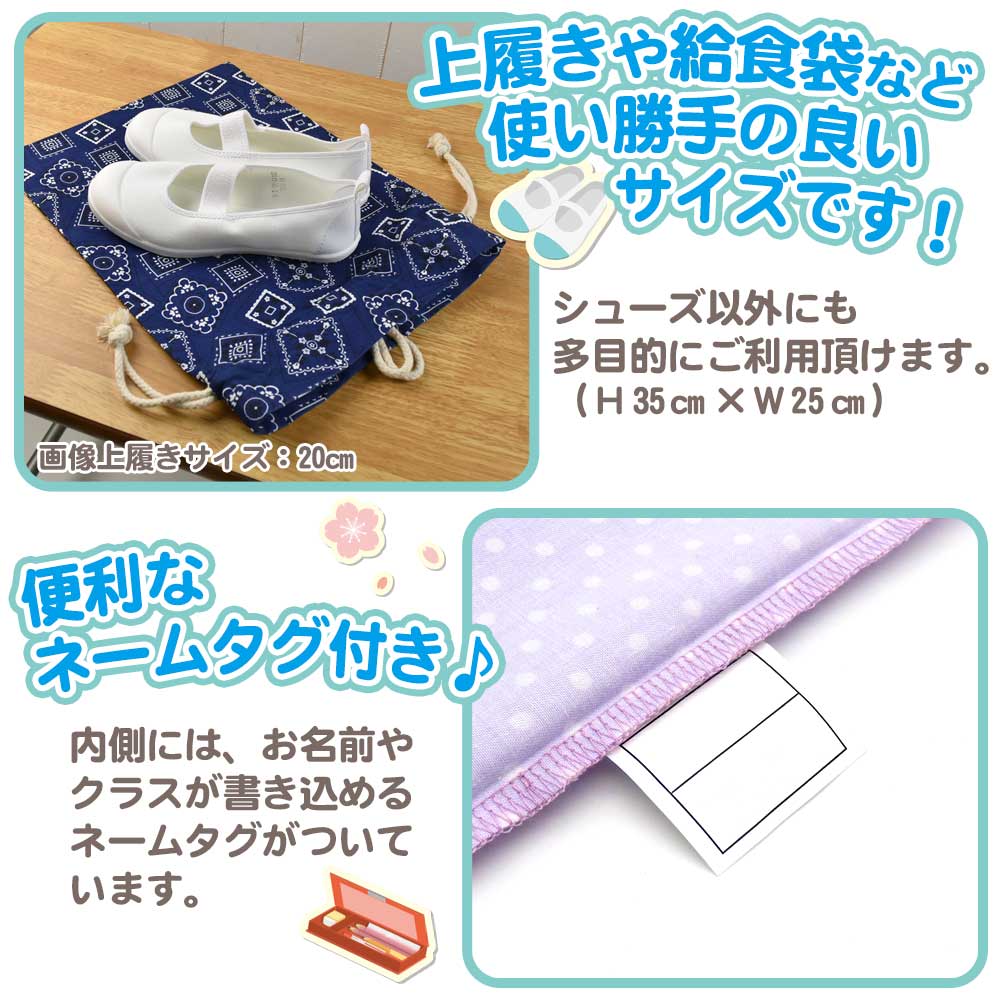 P5倍!シューズバッグ巾着 上履き入れ シューズケース ランドセルフック掛けOK 水玉 ドット 星 スター ボーダー カモフラ 上履き 給食袋 小学校 幼稚園 保育園 通学 新学期 準備 おしゃれ よつば洋品店