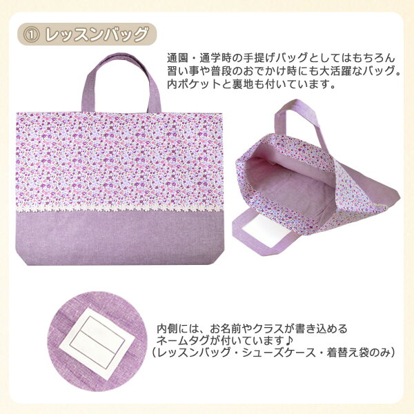 ポイント5倍 小花柄入園入学7点セット レッスンバッグ シューズケース 着替え袋 巾着2枚 ランチョンマット2枚 通園 通学 新学期 準備 幼稚園 保育園 小学校 おしゃれ よつば洋品店 送料無料商品 よつば洋品店